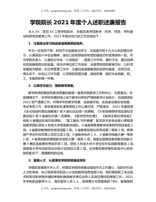 学院院长2021年度个人述职述廉报告.docx