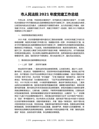 市人民法院2021年度党建工作总结.docx