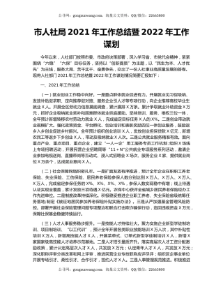 市人社局2021年工作总结暨2022年工作谋划.docx