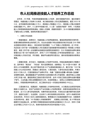 市人社局推进技能人才培养工作总结.docx