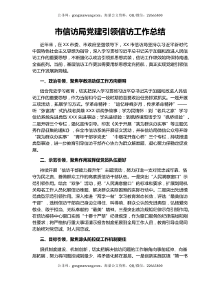 市信访局党建引领信访工作总结.docx