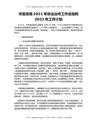 市发改局2021年依法治市工作总结和2022年工作计划.docx