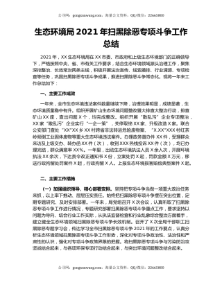 生态环境局2021年扫黑除恶专项斗争工作总结.docx