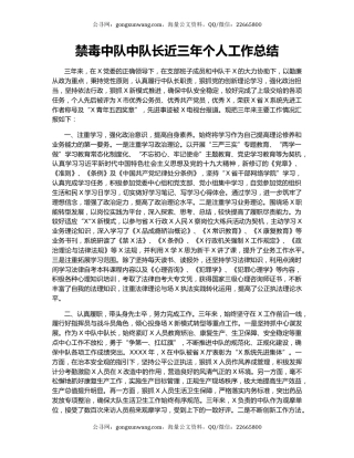 禁毒中队中队长近三年个人工作总结.docx