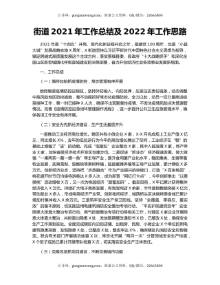 街道2021年工作总结及2022年工作思路.docx