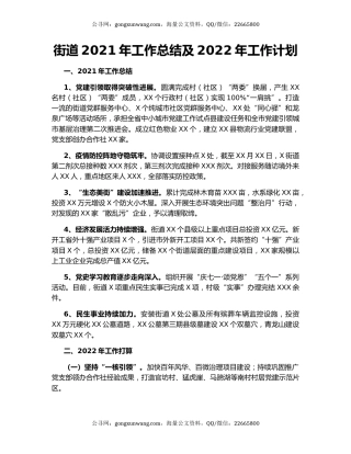 街道2021年工作总结及2022年工作计划（4）.docx