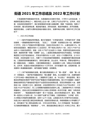 街道2021年工作总结及2022年工作计划（5）.docx