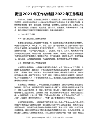 街道2021年工作总结暨2022年工作谋划（2）.docx