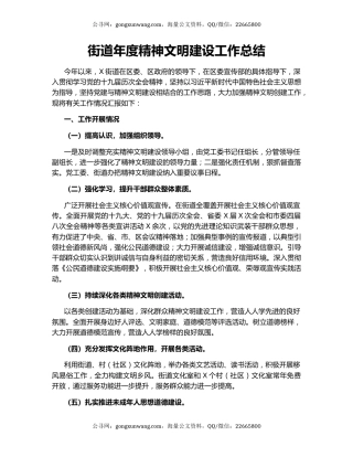 街道年度精神文明建设工作总结.docx