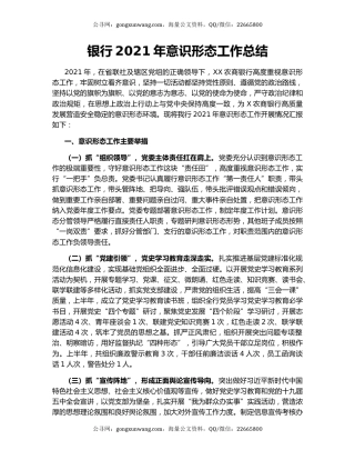 银行2021年意识形态工作总结.docx