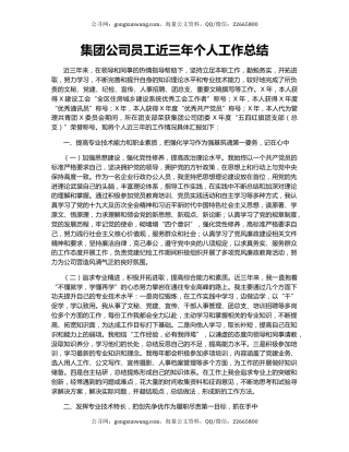 集团公司员工近三年个人工作总结.docx