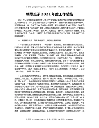 领导班子2021年度工作总结.docx