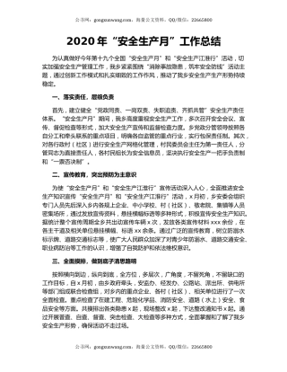 2020年“安全生产月”工作总结.docx