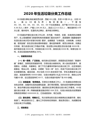 2020年生活垃圾分类工作总结.docx
