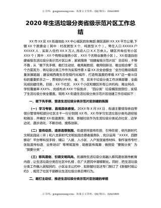 2020年生活垃圾分类省级示范片区工作总结.docx