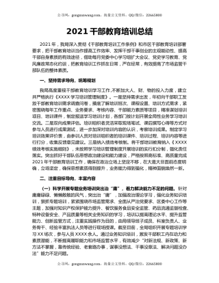 2021干部教育培训总结.docx