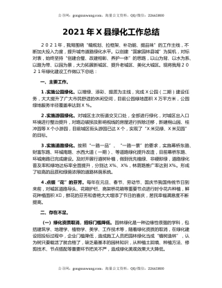 2021年X县绿化工作总结.docx