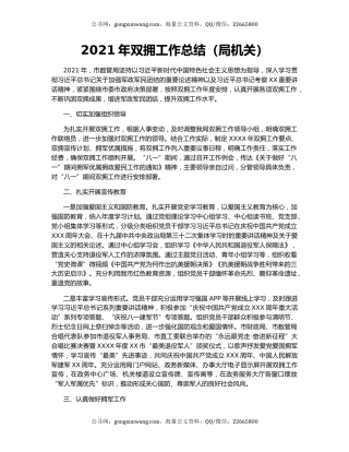 2021年双拥工作总结（局机关）.docx