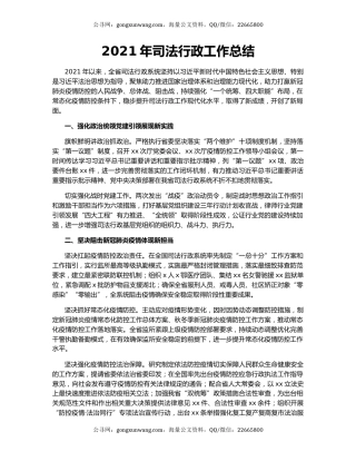 2021年司法行政工作总结.docx