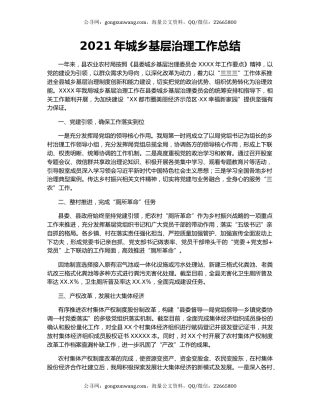 2021年城乡基层治理工作总结.docx