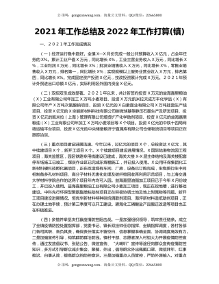 2021年工作总结及2022年工作打算(镇).docx