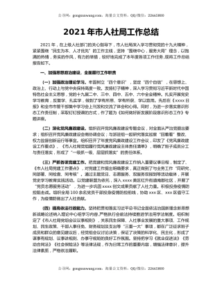 2021年市人社局工作总结.docx