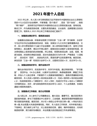 2021年度个人总结.docx