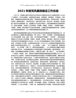 2021年度党风廉政建设工作总结.docx