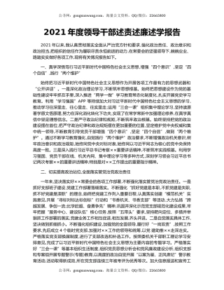 2021年度领导干部述责述廉述学报告.docx