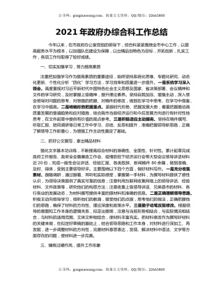 2021年政府办综合科工作总结.docx