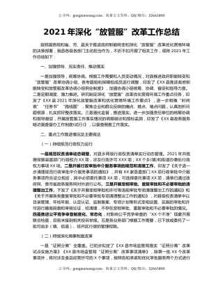2021年深化“放管服”改革工作总结.docx