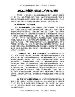 2021年镇纪检监察工作年度总结.docx