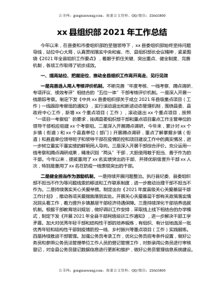 xx县组织部2021年工作总结.docx