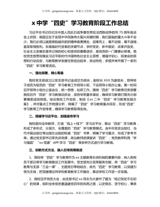 x中学“四史”学习教育阶段工作总结.docx