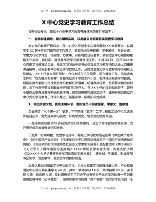X中心党史学习教育工作总结.docx