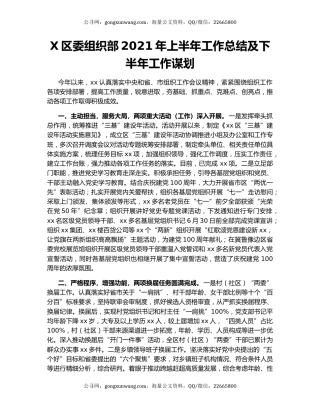 X区委组织部2021年上半年工作总结及下半年工作谋划.docx