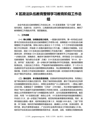 X区政法队伍教育整顿学习教育阶段工作总结.docx