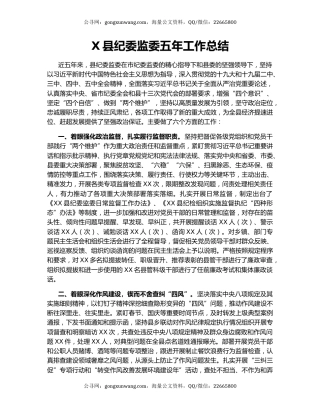 X县纪委监委五年工作总结.docx
