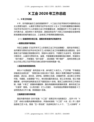 X工会2020年工作总结.docx