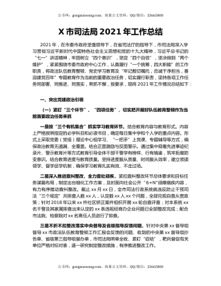 X市司法局2021年工作总结.docx