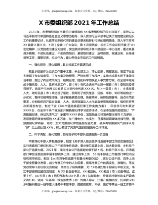 X市委组织部2021年工作总结.docx