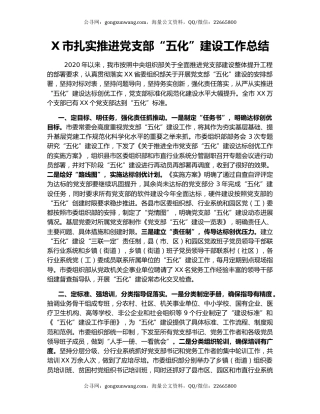 X市扎实推进党支部“五化”建设工作总结.docx