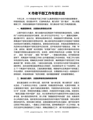 X市老干部工作年度总结.docx