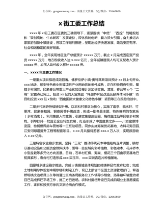 x街工委工作总结.docx