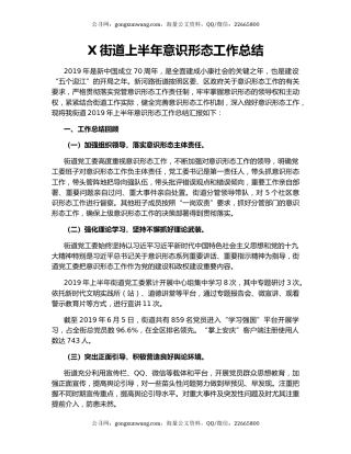 X街道上半年意识形态工作总结.docx