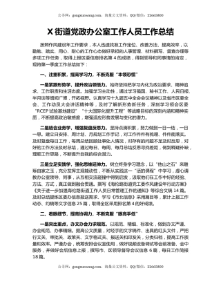 X街道党政办公室工作人员工作总结.docx