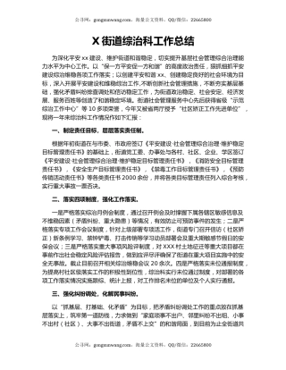 X街道综治科工作总结.docx