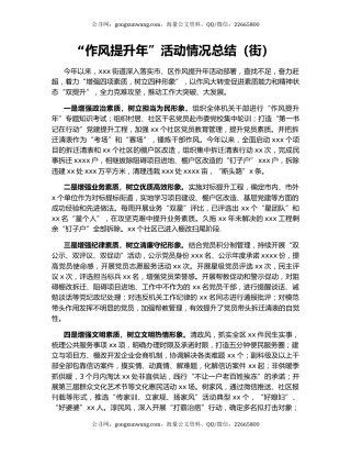 “作风提升年”活动情况总结（街）.docx