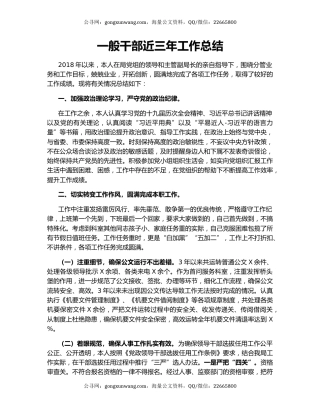 一般干部近三年工作总结.docx