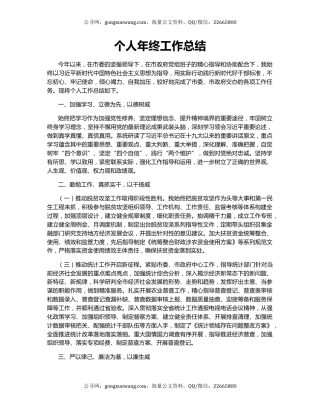 个人年终工作总结.docx